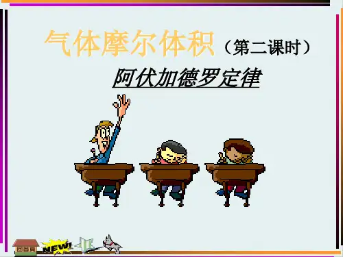 气体摩尔体积PPT课件24 人教课标版
