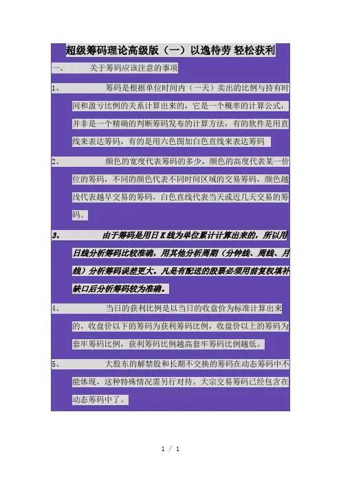 超级筹码理论高级