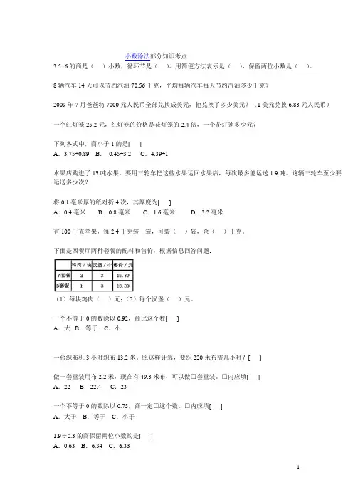 小数除法部分知识考点