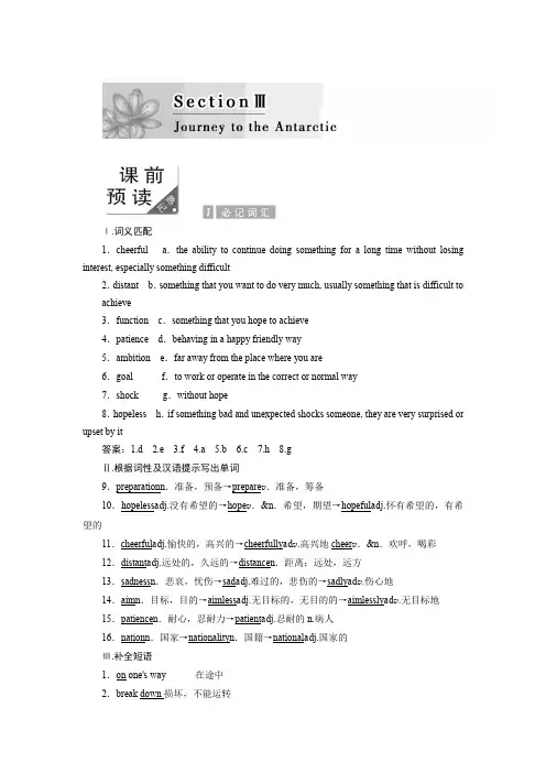 高一英语北师大版必修三教学案：Unit 8 Section 3 含答案