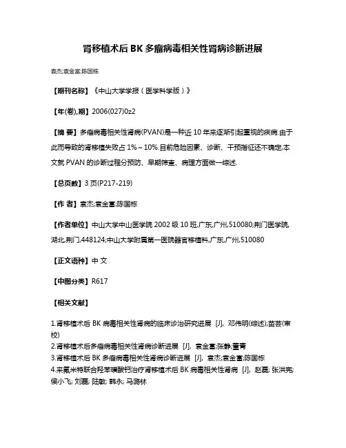 肾移植术后BK多瘤病毒相关性肾病诊断进展