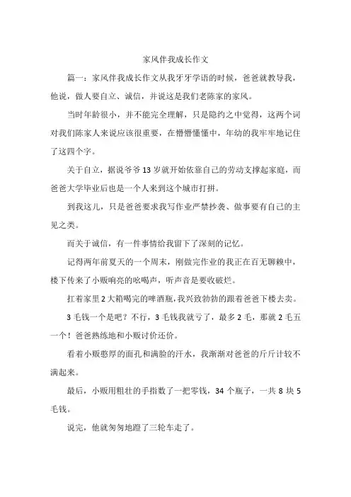 家风伴我成长作文--作文
