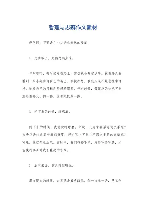 哲理与思辨作文素材