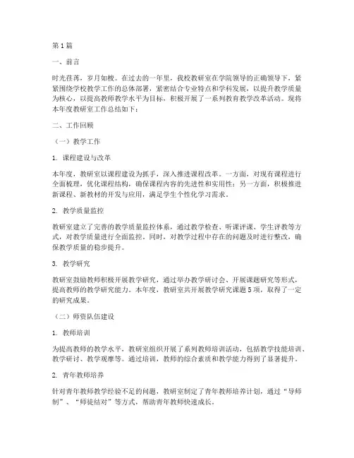 大学教研室总结报告范文(3篇)