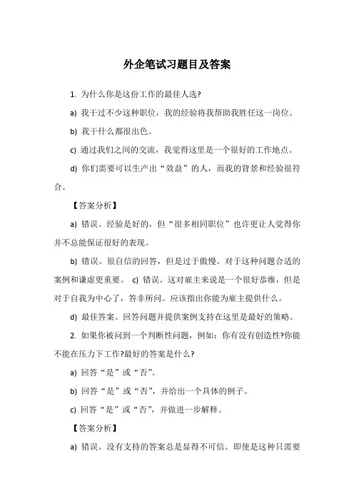 外企笔试习题目及答案