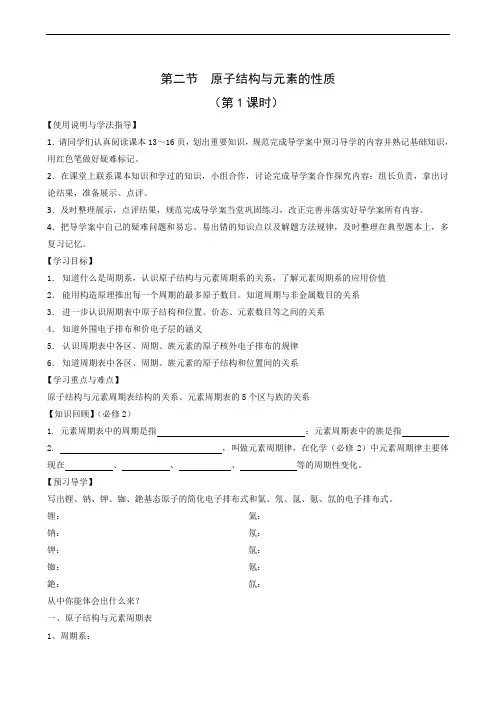 选修三学案《原子结构与元素的性质》