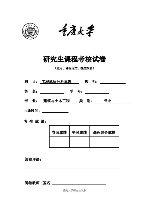 工程地质分析原理论文 场地地质条件对地震震害效应的影响分析详解