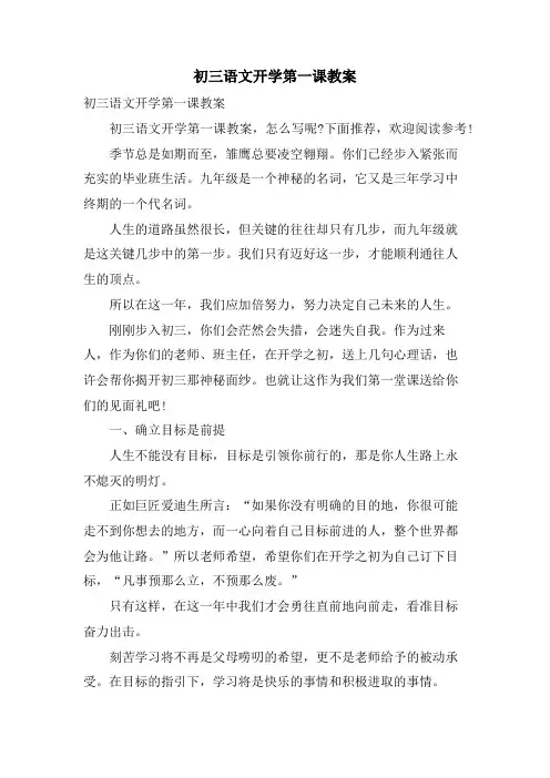 初三语文开学第一课教案