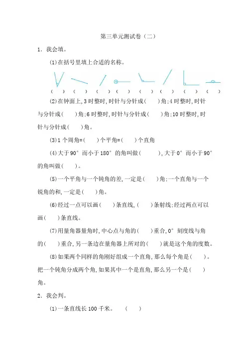 新人教版小学四年级上册数学第三单元测试卷含答案