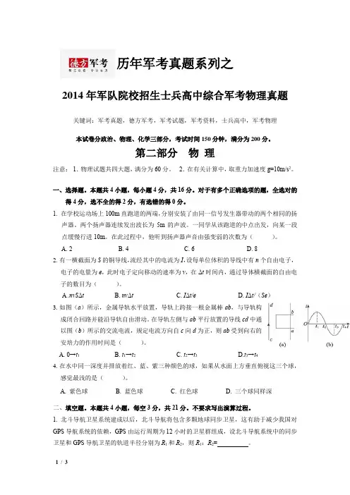 2014年军考物理真题《历年军考真题系列》