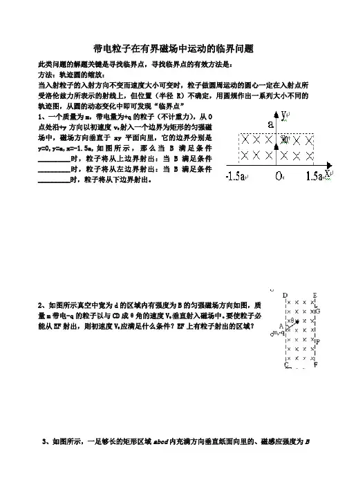 带电粒子在有界磁场中运动的临界问题