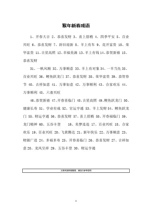 猴年新春成语