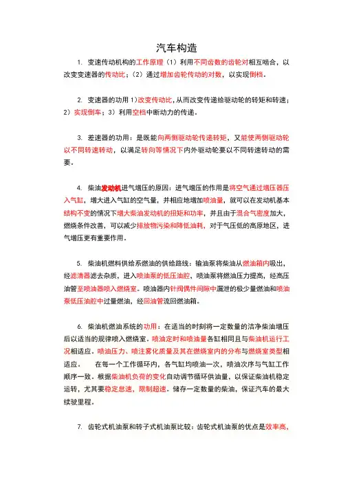 车辆专业简答面试问题