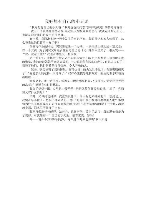 我好想有自己的小天地