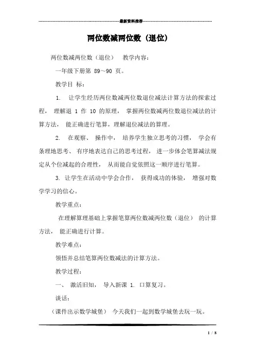 两位数减两位数(退位)