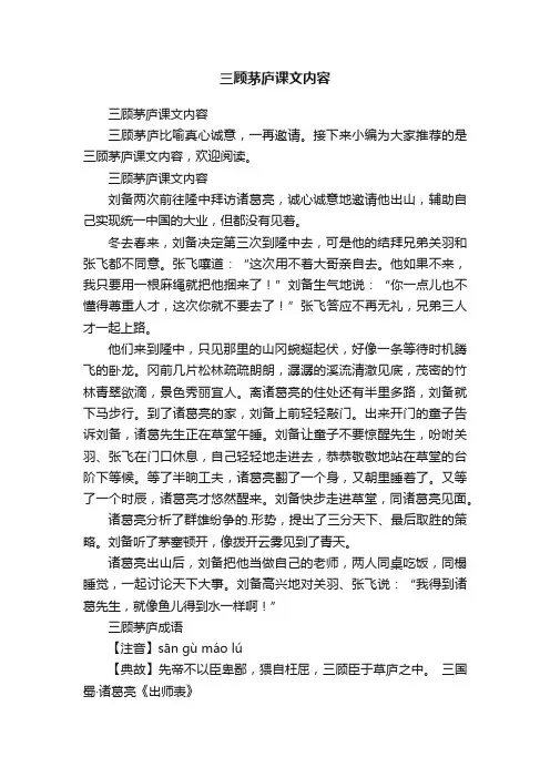 三顾茅庐课文内容