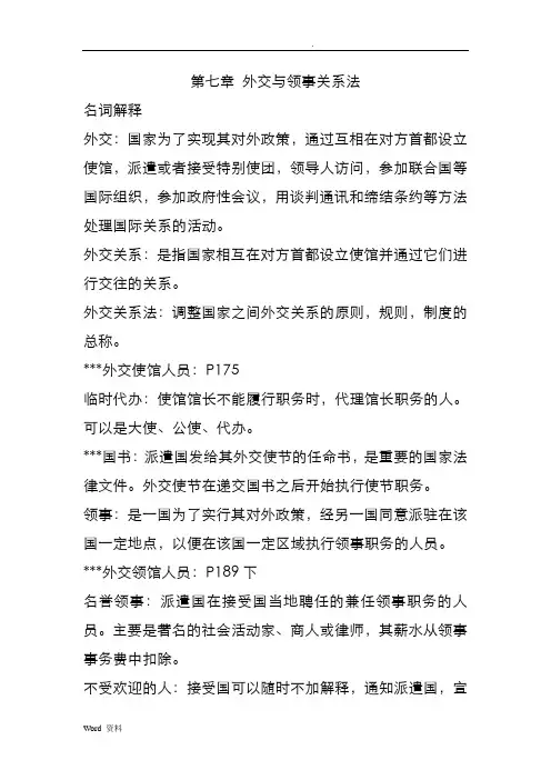 外交与领事关系法