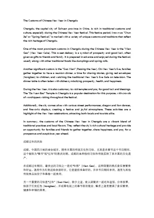 成都的过年风俗作文
