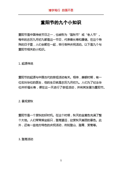 重阳节的九个小知识