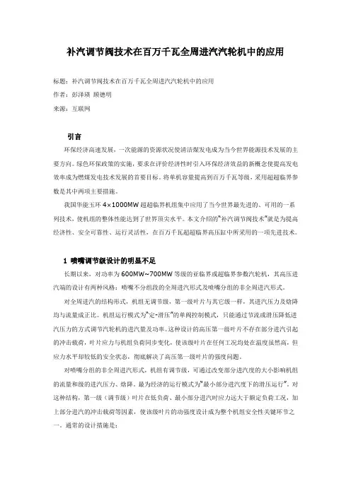 补汽调节阀技术