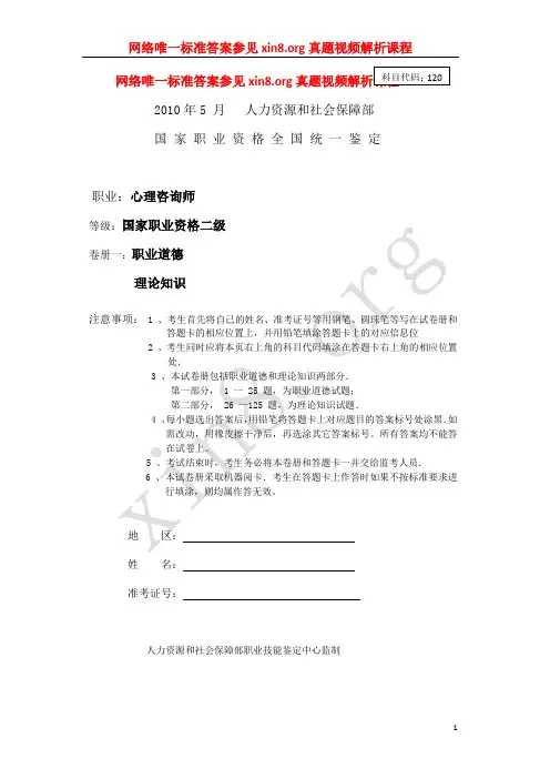2010年5月心理咨询师考试二级理论真题和答案解析