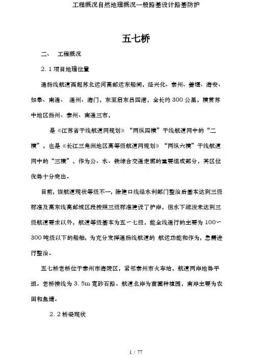 工程概况自然地理概况一般路基设计路基防护