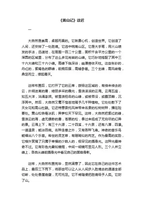 《黄山记》徐迟