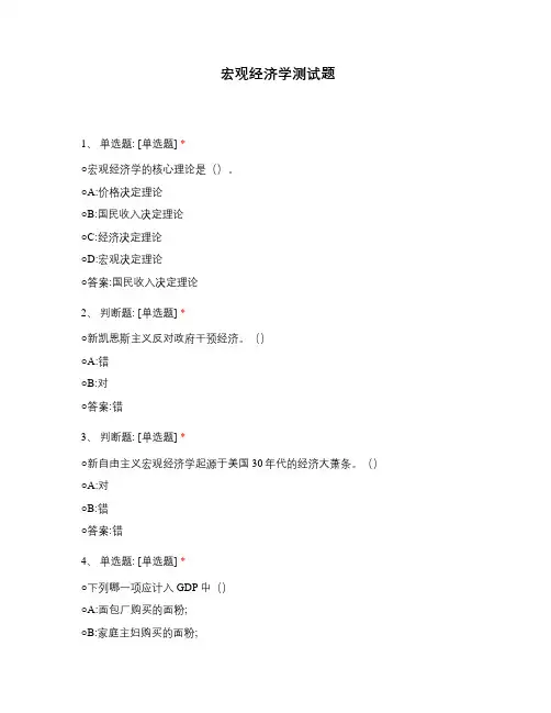 宏观经济学测试题