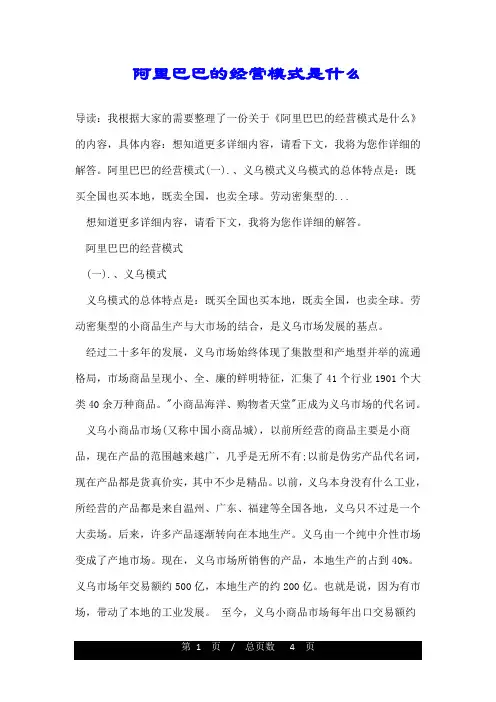 阿里巴巴的经营模式是什么