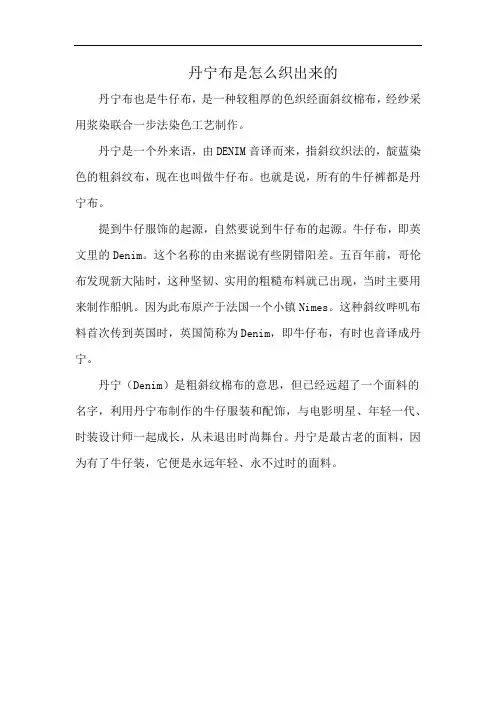 丹宁布是怎么织出来的