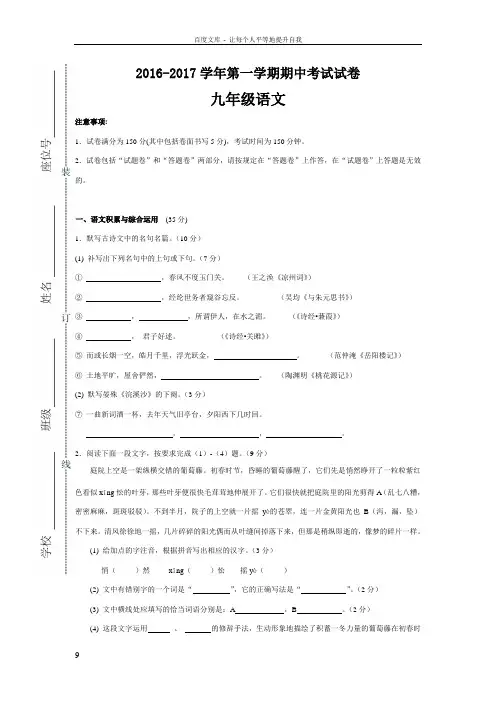 安徽省蚌埠市四校2017届九年级上学期期中联考语文试卷