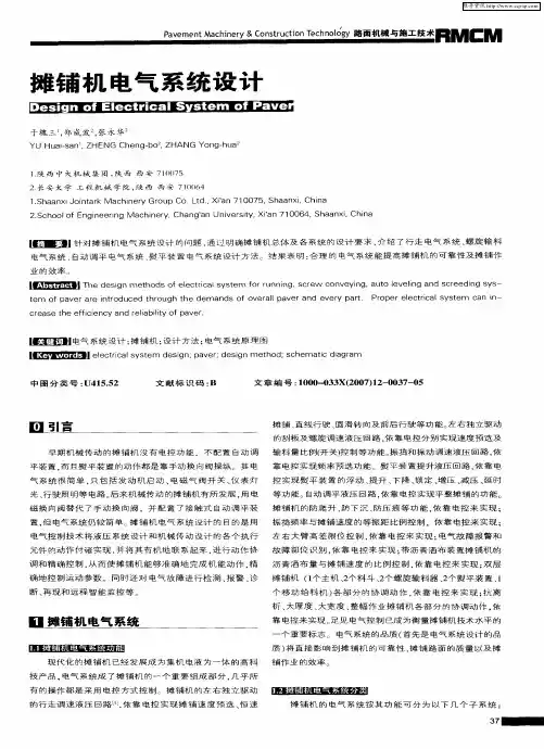摊铺机电气系统设计