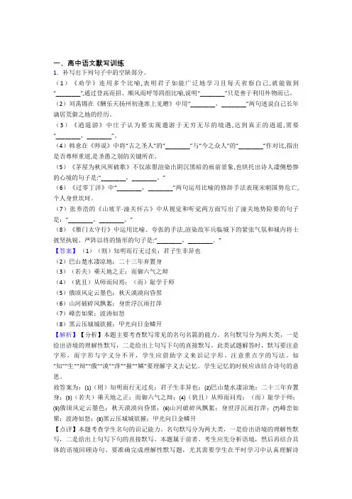 2020-2021全国各地备战高考语文分类：古诗词默写训练综合题汇编含详细答案