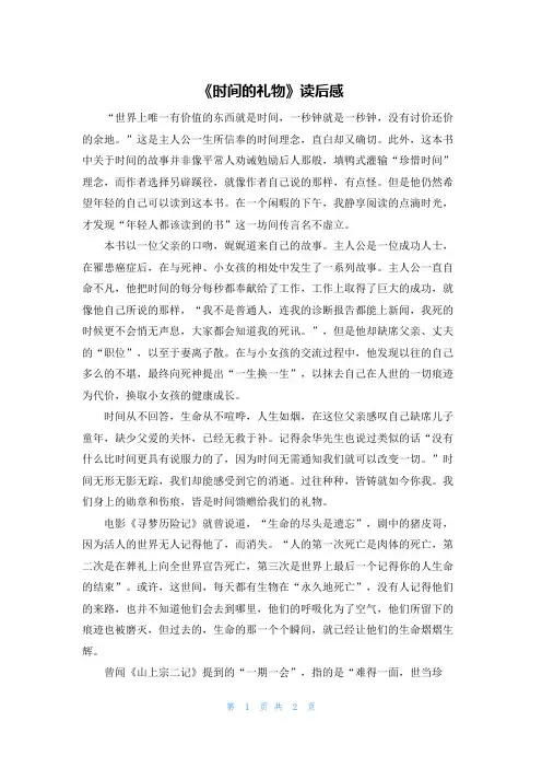 《时间的礼物》读后感
