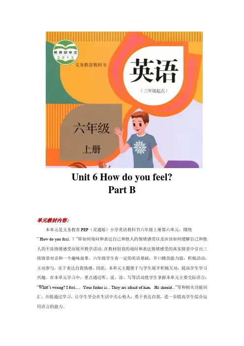 六年级英语上册教案Unit 6 Part B 人教版PEP