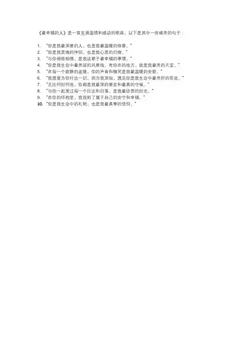 最幸福的人歌曲唯美句子