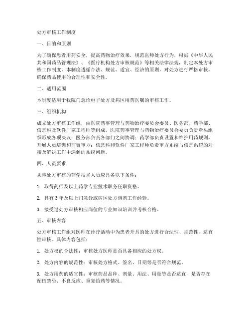 处方审核工作制度