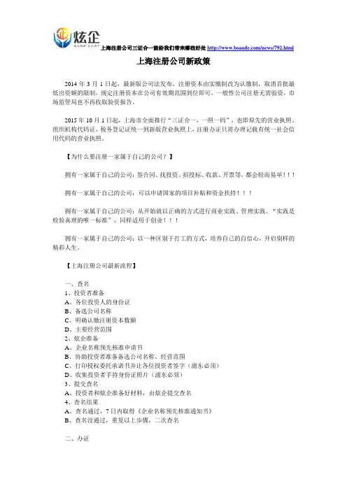 上海注册公司新政策