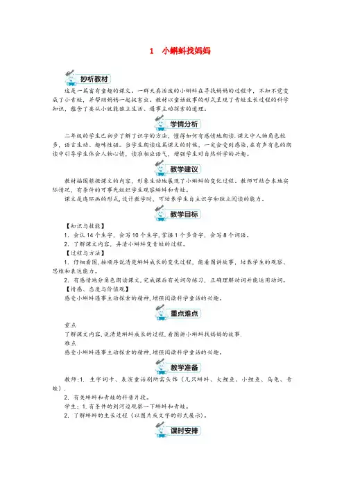 自贡市四小二年级语文上册 课文1 1 小蝌蚪找妈妈教案 新人教版二年级语文上册课文11小蝌蚪找妈妈教