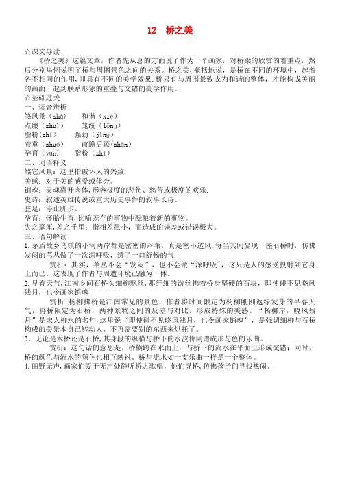 八年级语文上册第三单元12桥之美学习集优方案新人教版(最新整理)