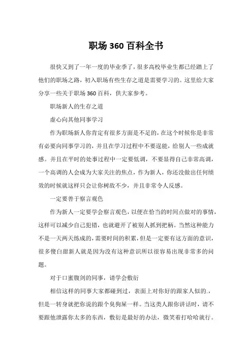 职场360百科全书