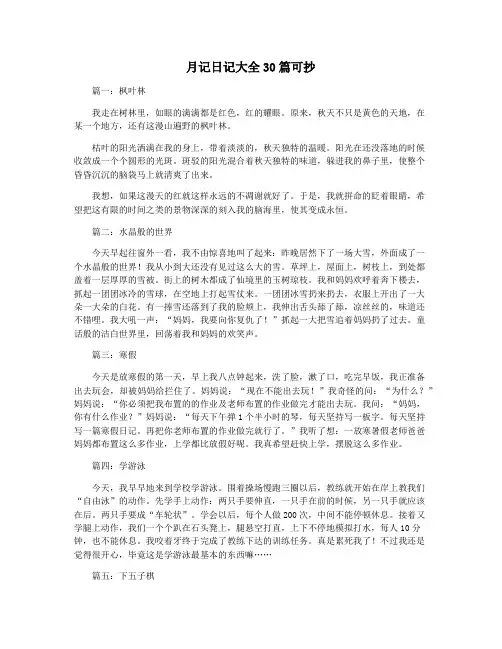 月记日记大全30篇可抄