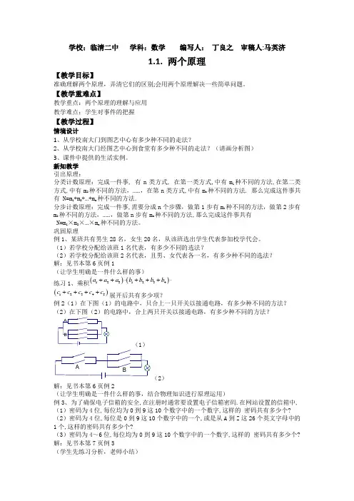 2-3 1.1分类加法计数原理和分步乘法计数原理