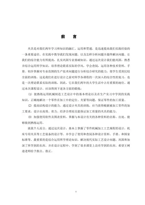 车床法兰盘夹具设计说明书