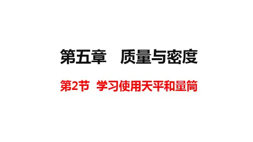 八年级物理全册 第五章 质量与密度 第三节 物质的密度课件 (新版)沪科版