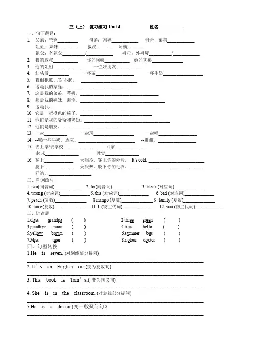 译林版 三年级英语上册三上unit4练习