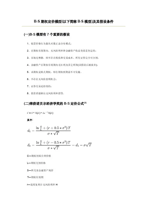 BS期权定价模型的推导过程（论文资料）