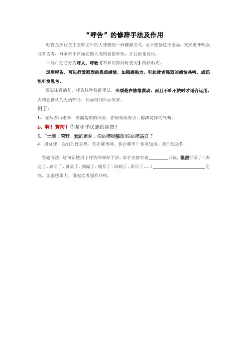 呼告的修辞手法的作用及其答题方法