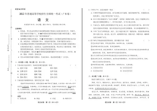 2012年高考语文广东卷(含详细答案)