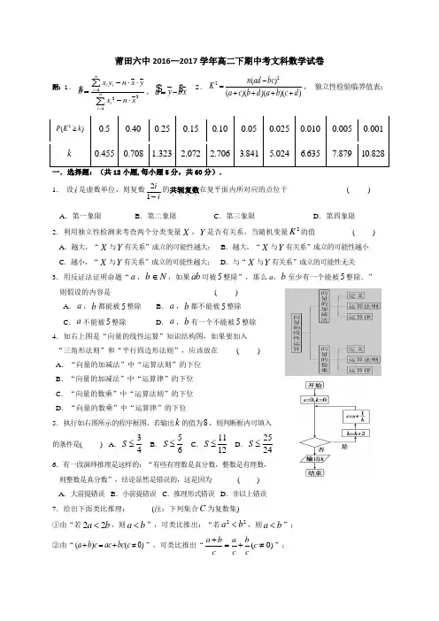 莆田六中2016—2017高二下期中考文科数学试卷